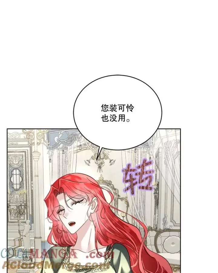 漫画《临时保护我方男主》52.殿下的礼物第53张图