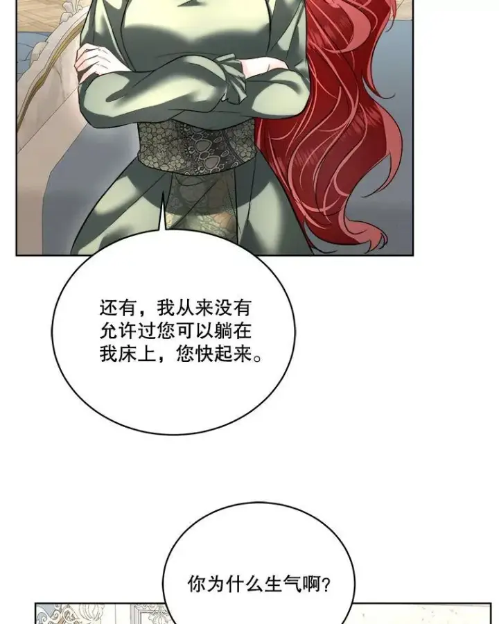 漫画《临时保护我方男主》52.殿下的礼物第54张图