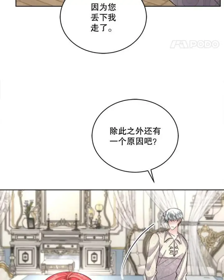 漫画《临时保护我方男主》52.殿下的礼物第56张图