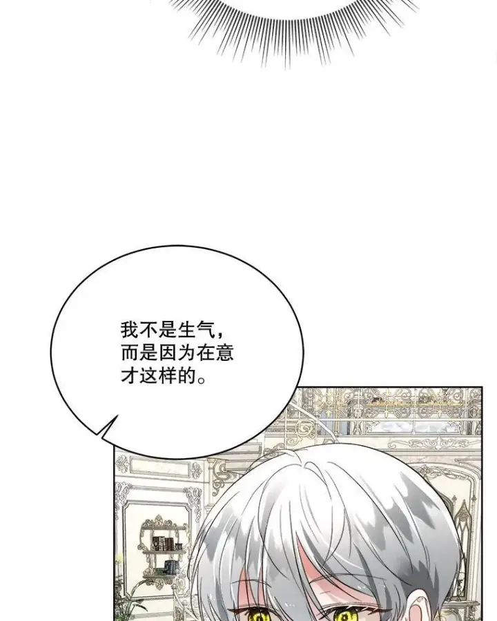 漫画《临时保护我方男主》52.殿下的礼物第58张图
