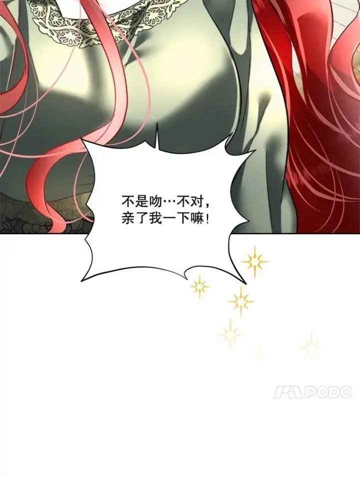 漫画《临时保护我方男主》52.殿下的礼物第62张图