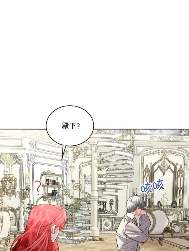 漫画《临时保护我方男主》52.殿下的礼物第64张图