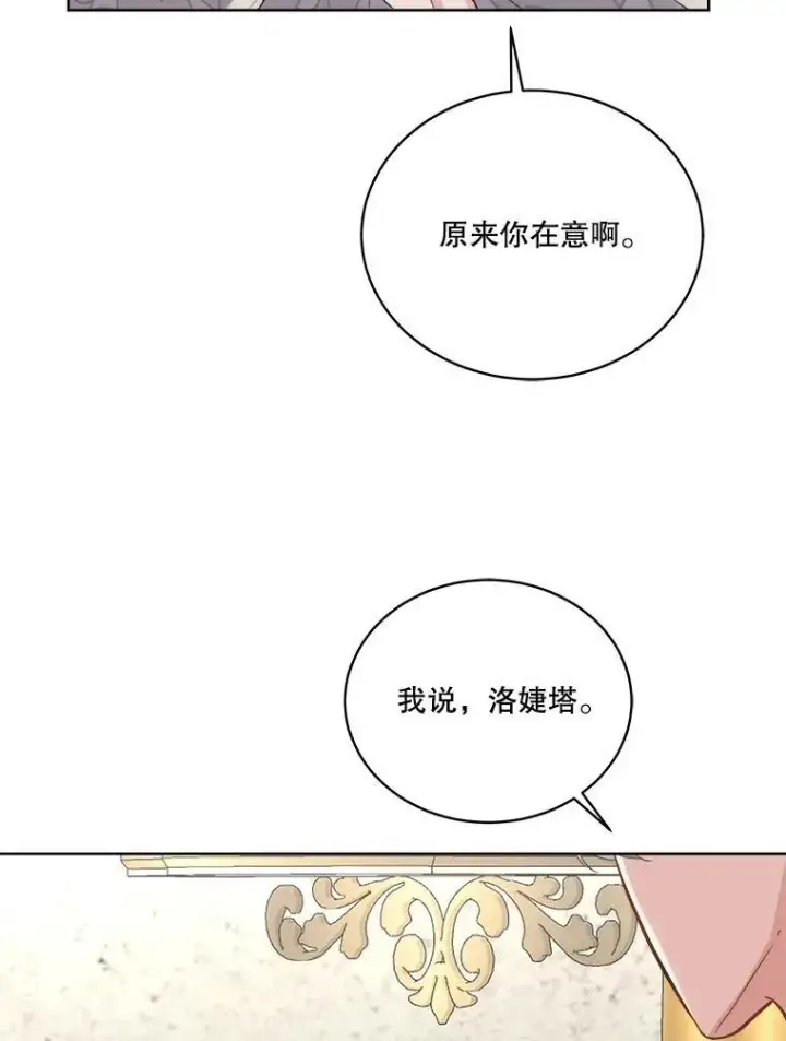 漫画《临时保护我方男主》52.殿下的礼物第67张图