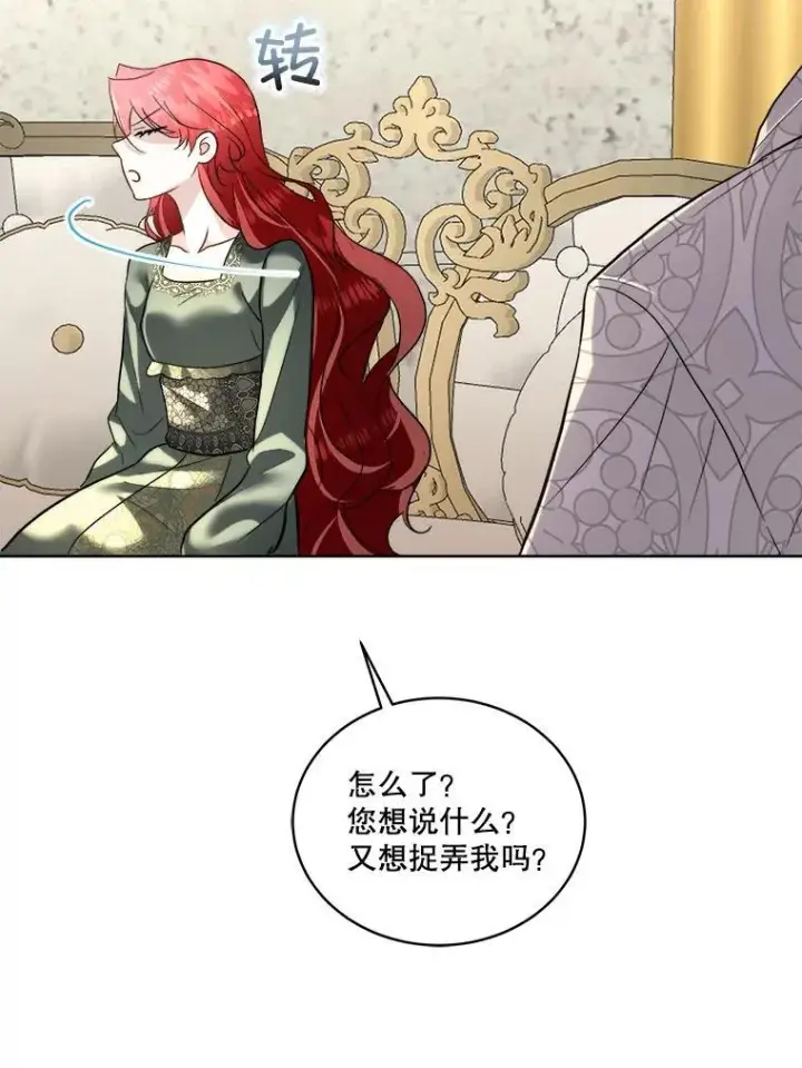 漫画《临时保护我方男主》52.殿下的礼物第68张图