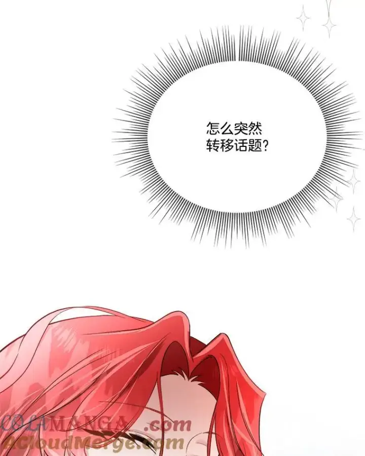 漫画《临时保护我方男主》52.殿下的礼物第73张图