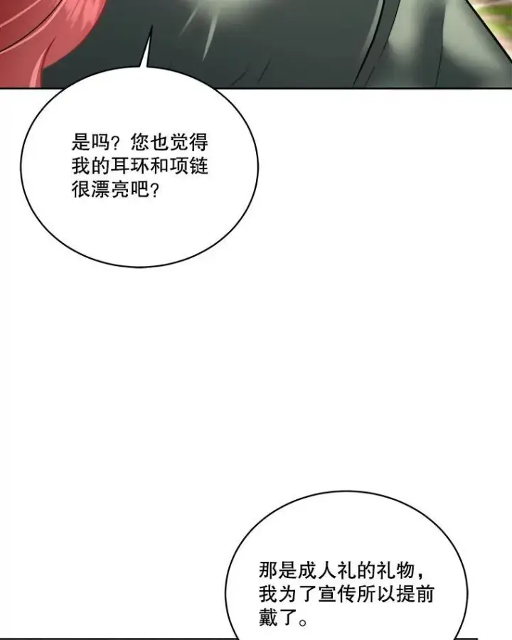 漫画《临时保护我方男主》52.殿下的礼物第75张图