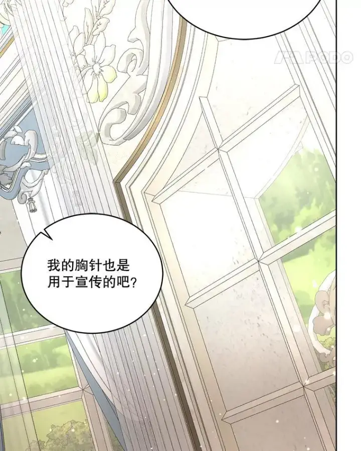 漫画《临时保护我方男主》52.殿下的礼物第76张图