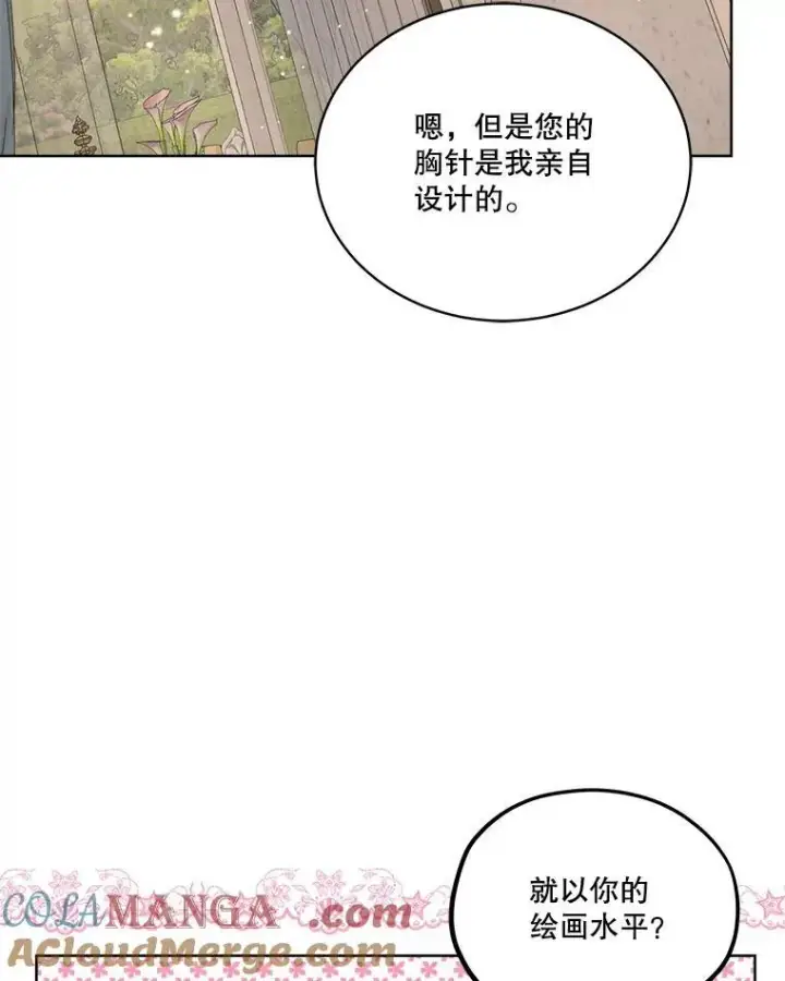 漫画《临时保护我方男主》52.殿下的礼物第77张图