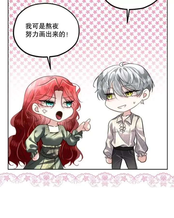 漫画《临时保护我方男主》52.殿下的礼物第78张图