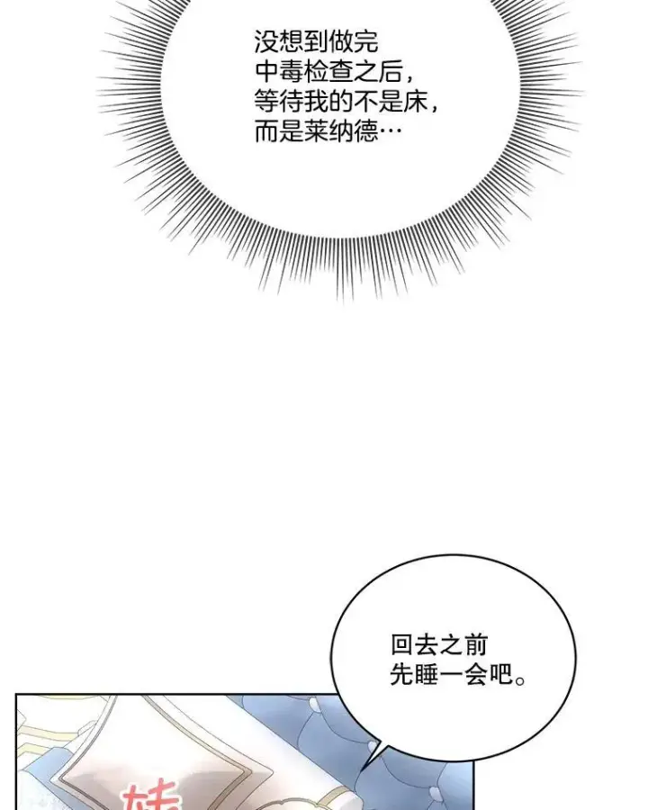 漫画《临时保护我方男主》52.殿下的礼物第8张图