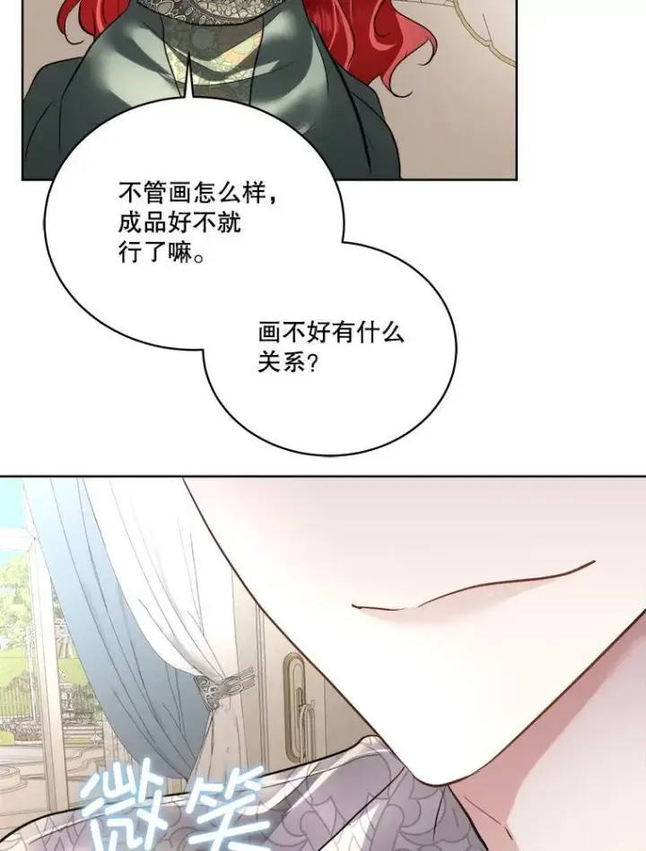 漫画《临时保护我方男主》52.殿下的礼物第80张图