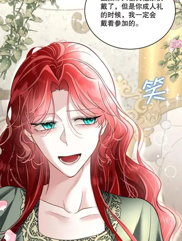 漫画《临时保护我方男主》52.殿下的礼物第83张图