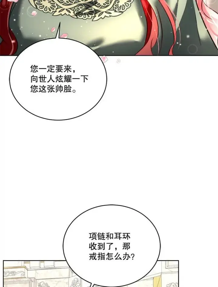漫画《临时保护我方男主》52.殿下的礼物第84张图