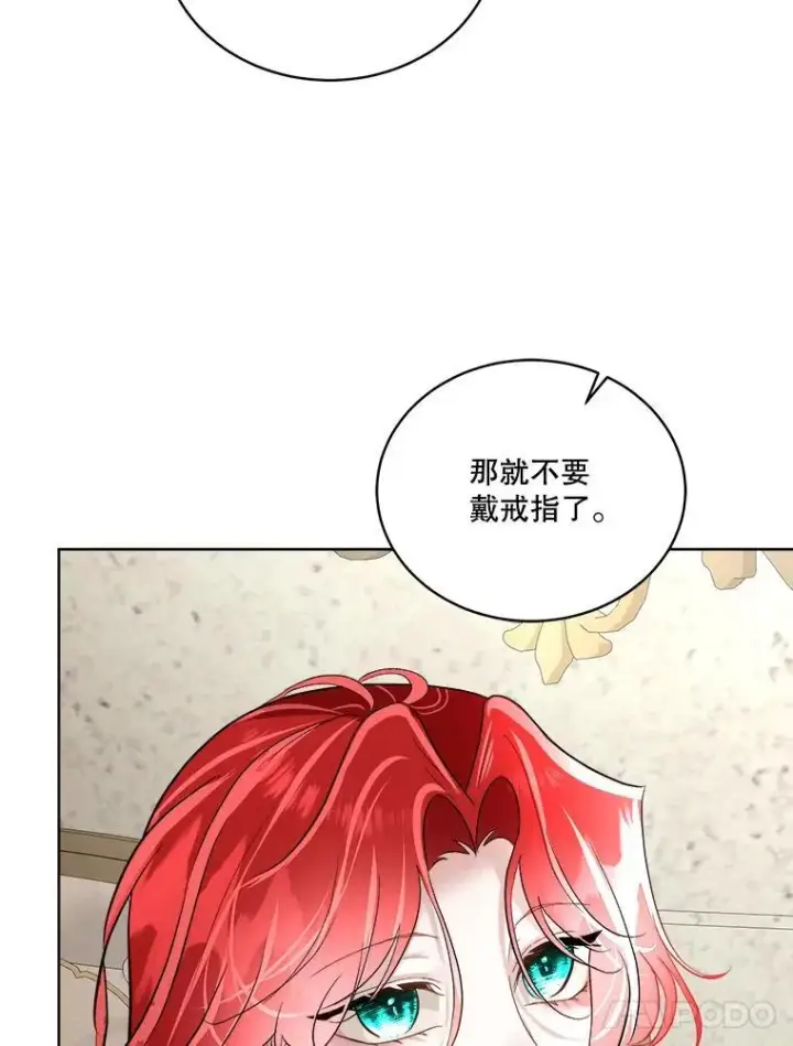 漫画《临时保护我方男主》52.殿下的礼物第86张图