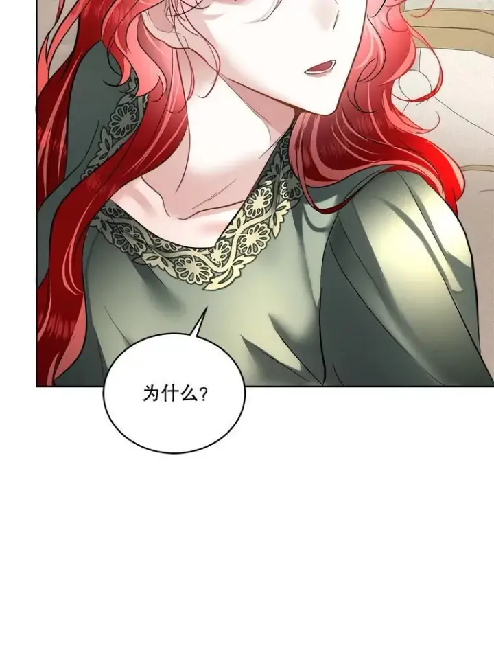 漫画《临时保护我方男主》52.殿下的礼物第87张图