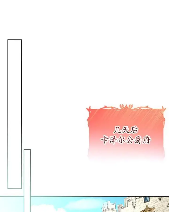 漫画《临时保护我方男主》52.殿下的礼物第91张图