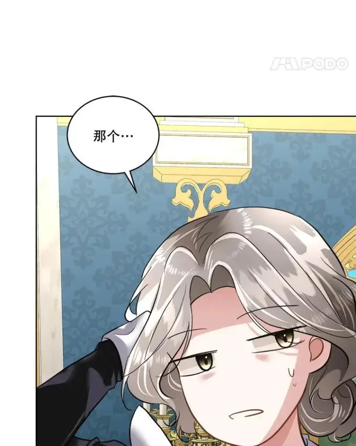 漫画《临时保护我方男主》52.殿下的礼物第96张图