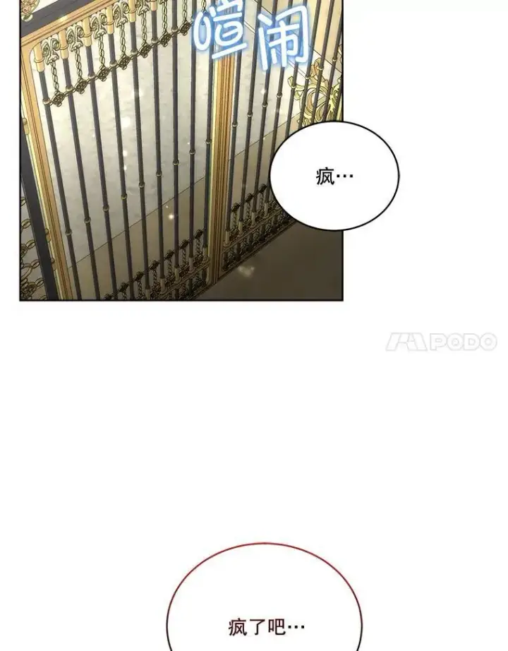 漫画《临时保护我方男主》52.殿下的礼物第99张图