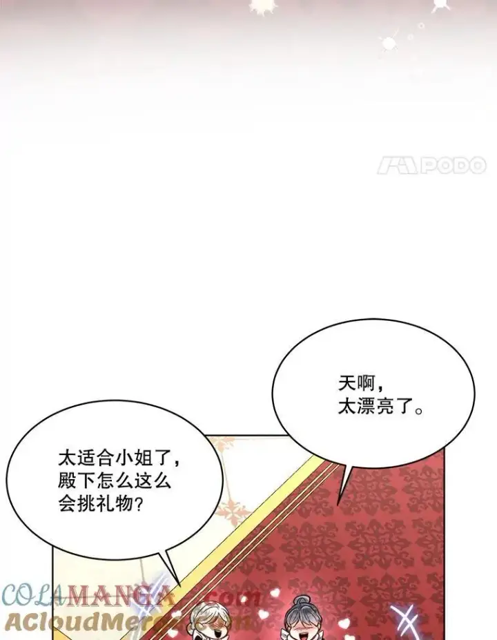 漫画《临时保护我方男主》53.成人礼在即第101张图