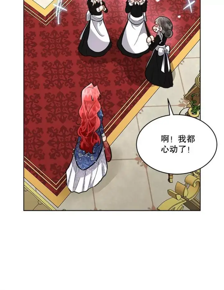 漫画《临时保护我方男主》53.成人礼在即第102张图