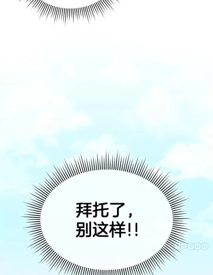 漫画《临时保护我方男主》53.成人礼在即第107张图