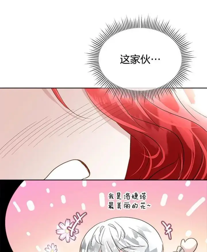 漫画《临时保护我方男主》53.成人礼在即第11张图