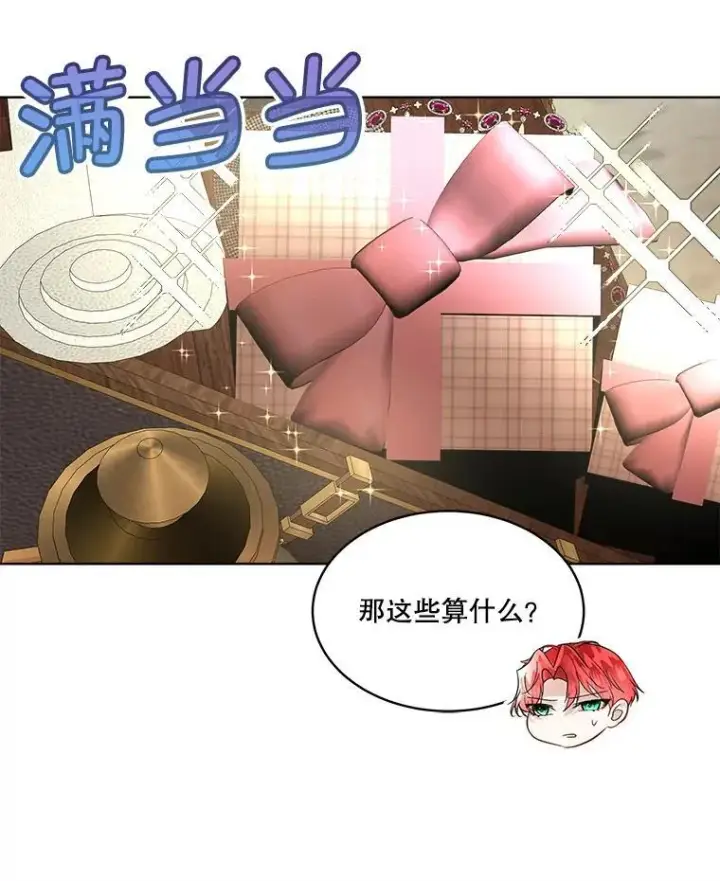 漫画《临时保护我方男主》53.成人礼在即第16张图
