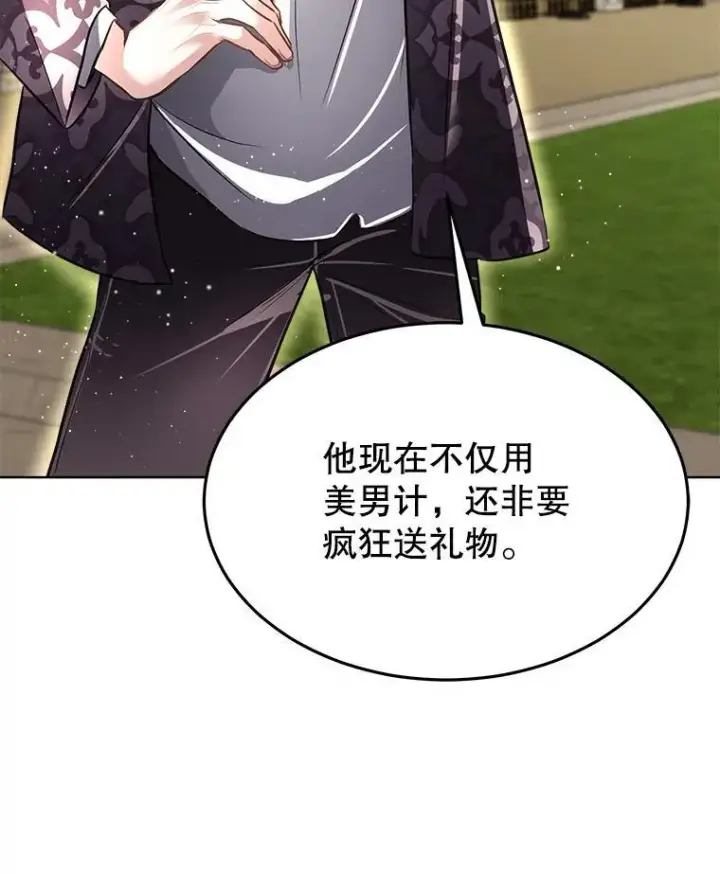 漫画《临时保护我方男主》53.成人礼在即第19张图