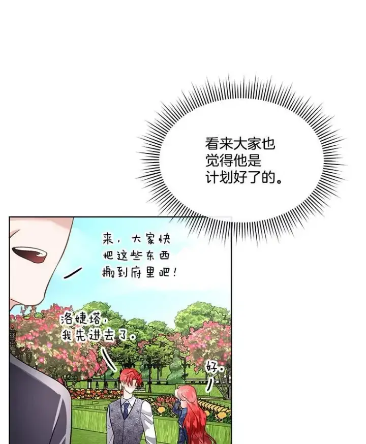 漫画《临时保护我方男主》53.成人礼在即第20张图