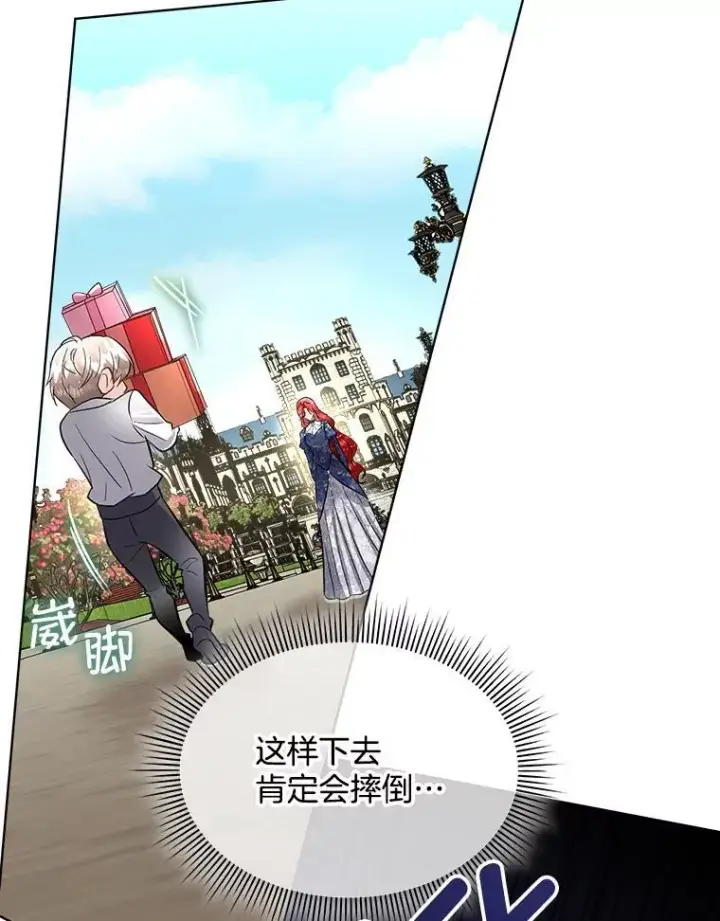 漫画《临时保护我方男主》53.成人礼在即第26张图