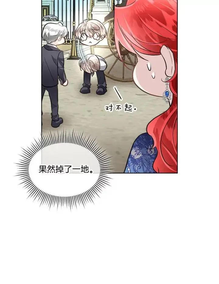 漫画《临时保护我方男主》53.成人礼在即第30张图