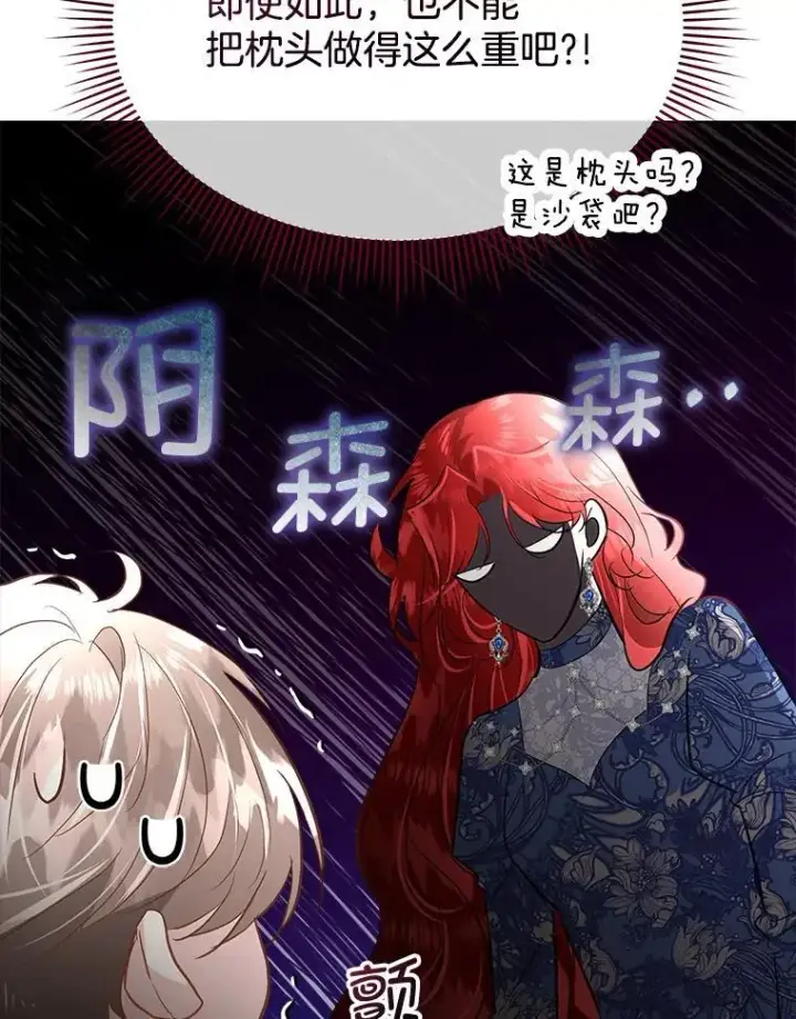 漫画《临时保护我方男主》53.成人礼在即第36张图