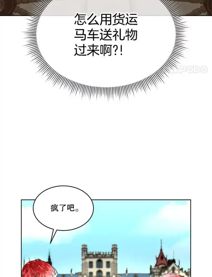 漫画《临时保护我方男主》53.成人礼在即第4张图