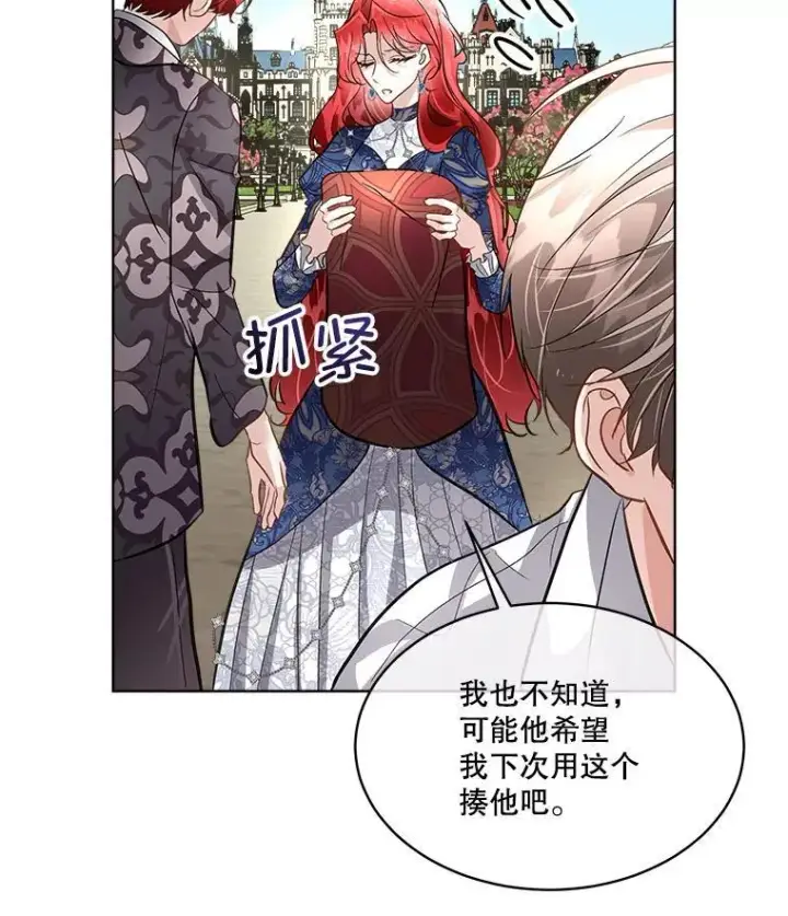 漫画《临时保护我方男主》53.成人礼在即第40张图