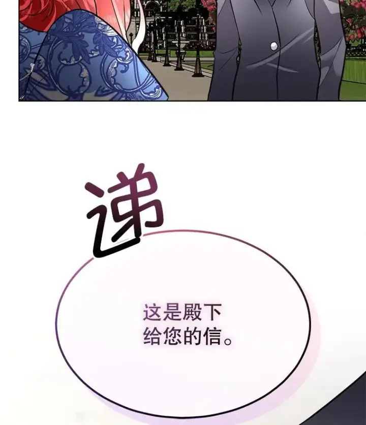 漫画《临时保护我方男主》53.成人礼在即第42张图