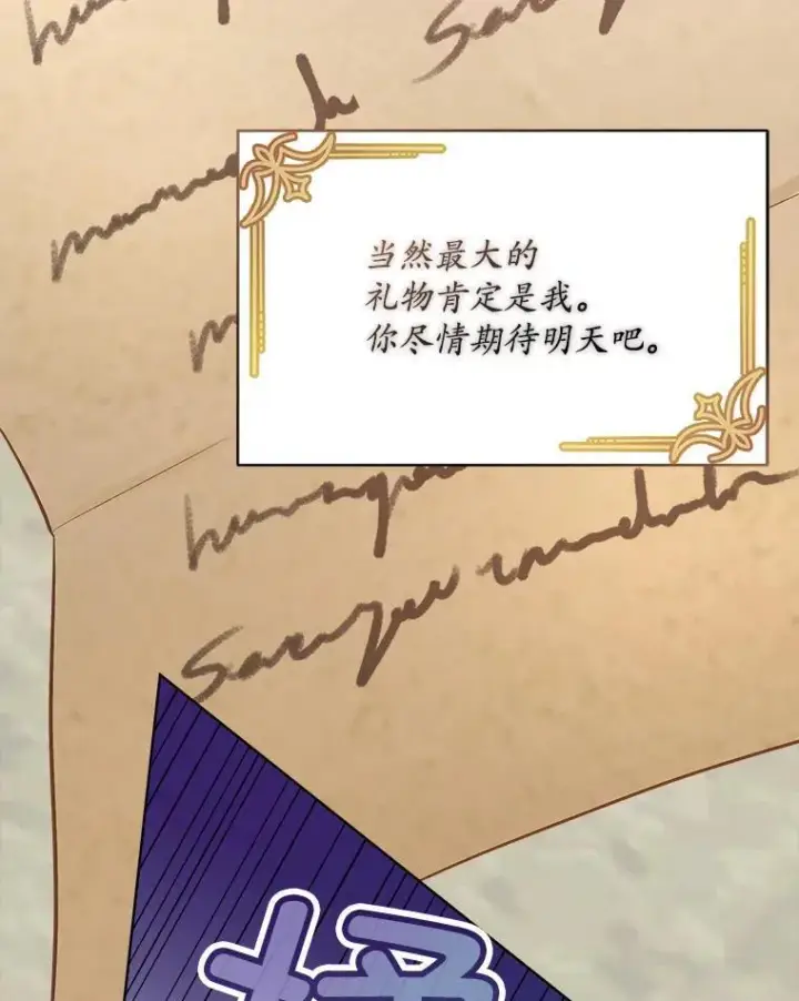 漫画《临时保护我方男主》53.成人礼在即第47张图