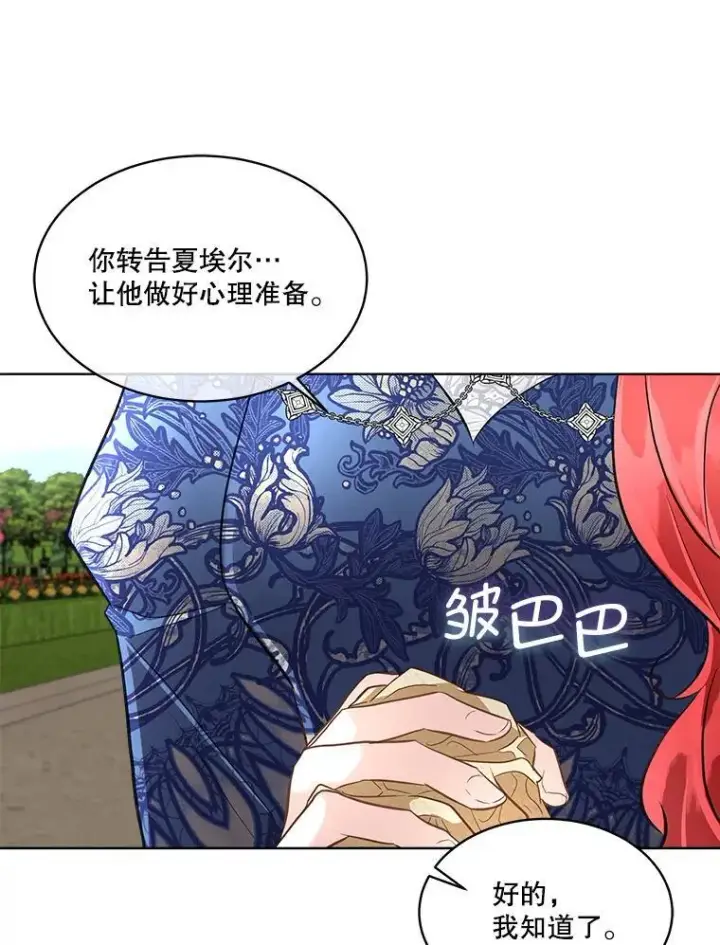 漫画《临时保护我方男主》53.成人礼在即第50张图