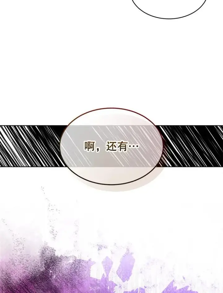 漫画《临时保护我方男主》53.成人礼在即第51张图