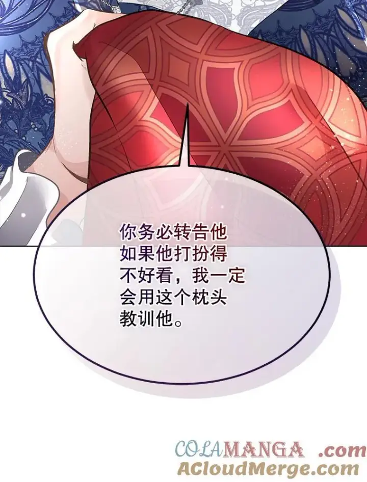 漫画《临时保护我方男主》53.成人礼在即第53张图
