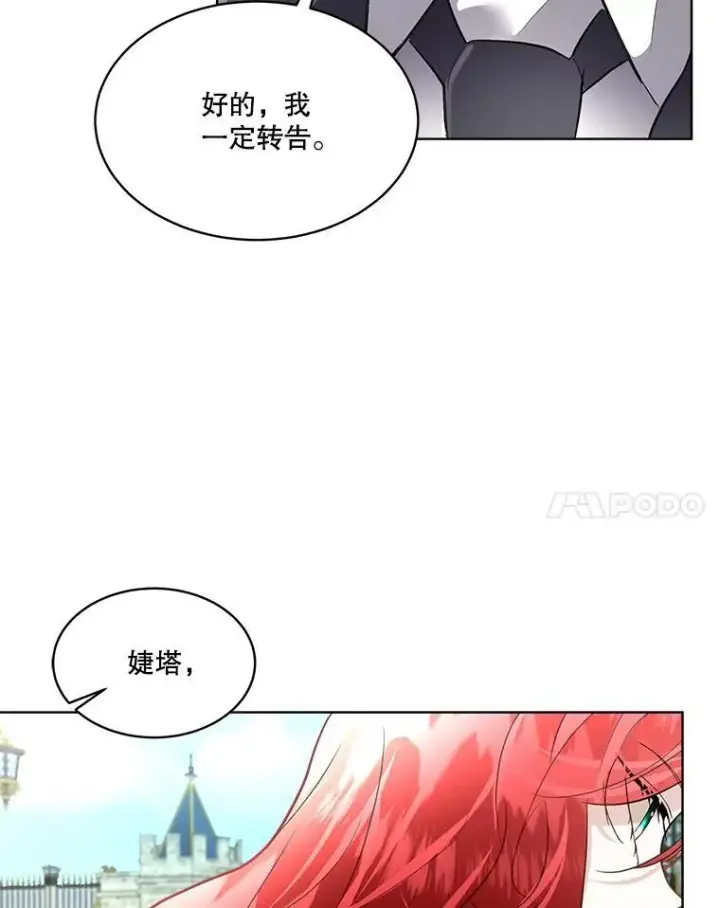 漫画《临时保护我方男主》53.成人礼在即第55张图