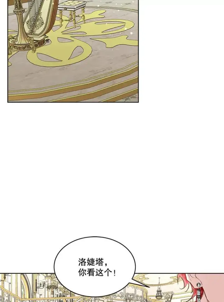 漫画《临时保护我方男主》53.成人礼在即第64张图