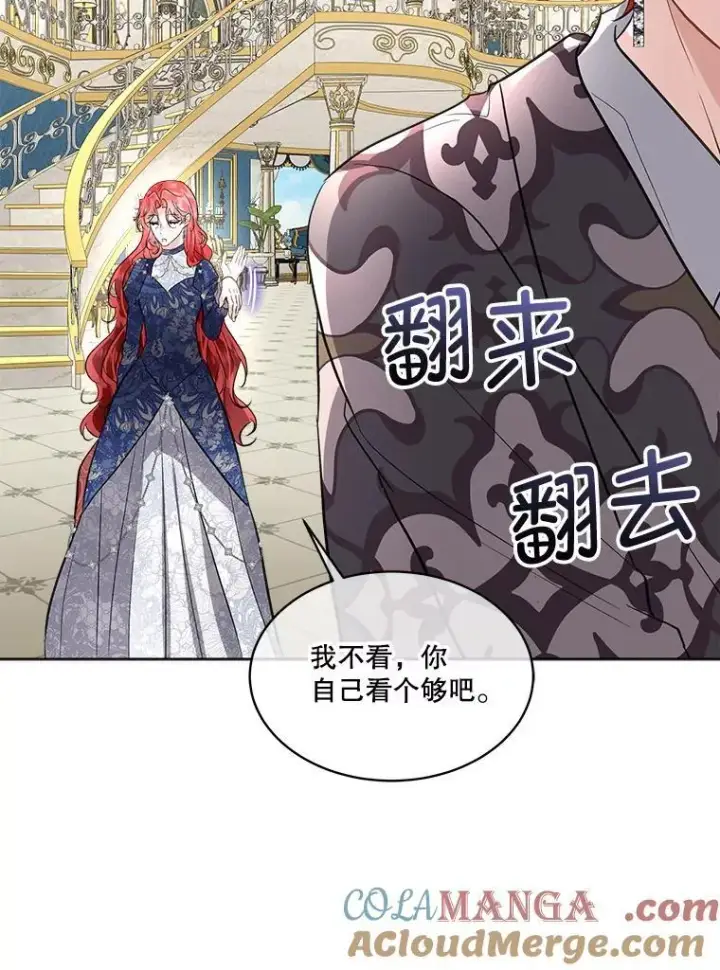 漫画《临时保护我方男主》53.成人礼在即第65张图