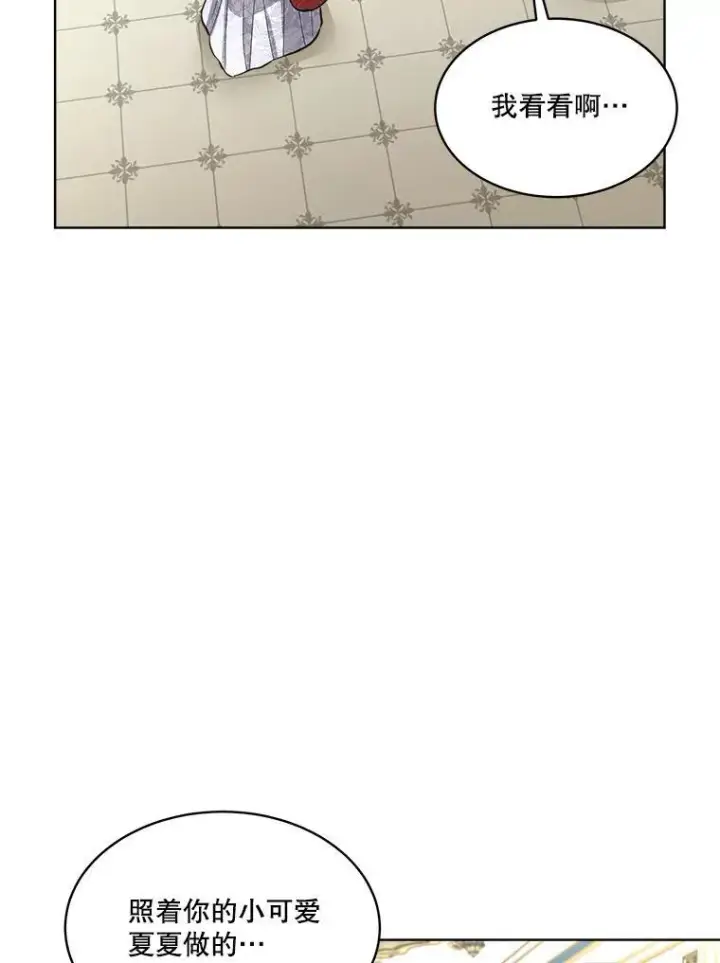 漫画《临时保护我方男主》53.成人礼在即第67张图