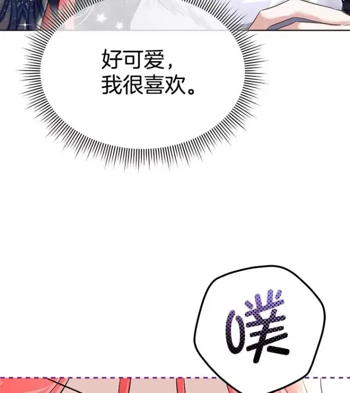 漫画《临时保护我方男主》53.成人礼在即第74张图