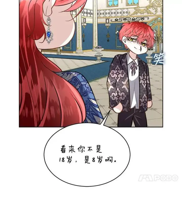 漫画《临时保护我方男主》53.成人礼在即第76张图