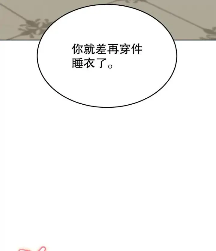 漫画《临时保护我方男主》53.成人礼在即第79张图