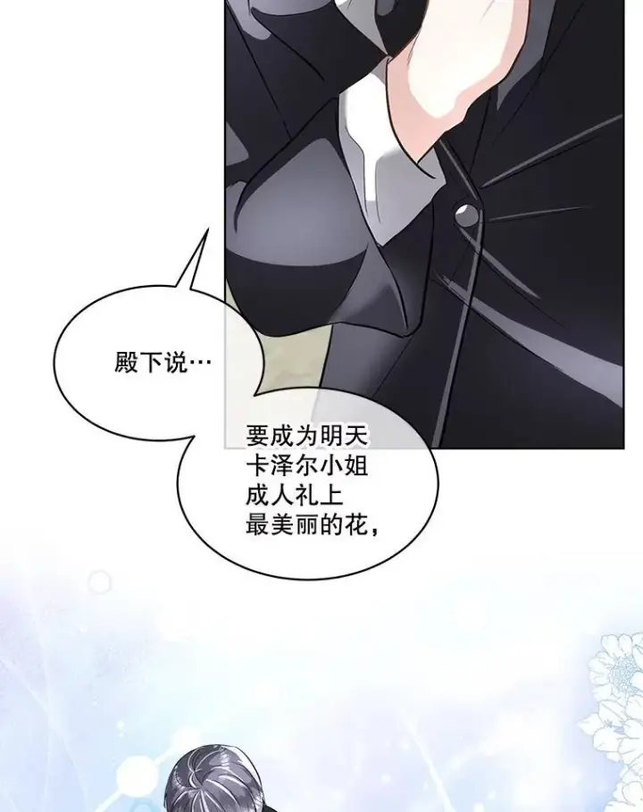 漫画《临时保护我方男主》53.成人礼在即第8张图