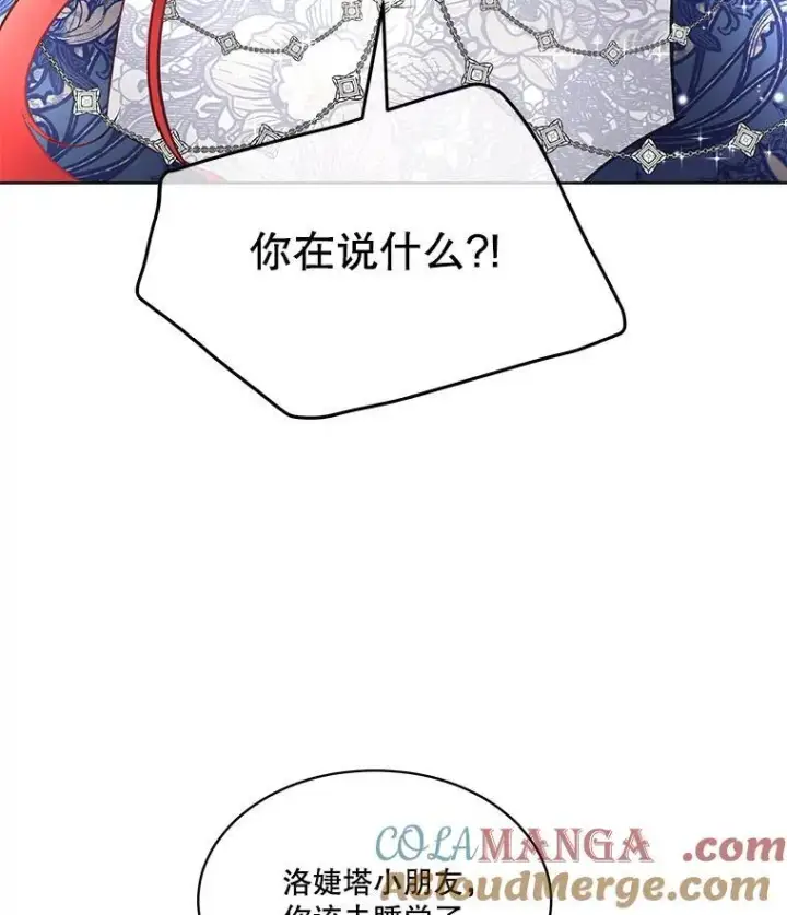 漫画《临时保护我方男主》53.成人礼在即第81张图