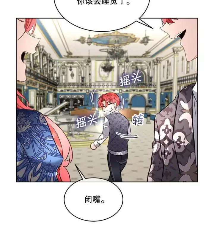 漫画《临时保护我方男主》53.成人礼在即第82张图