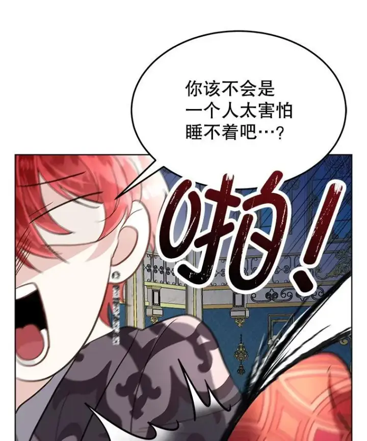 漫画《临时保护我方男主》53.成人礼在即第83张图